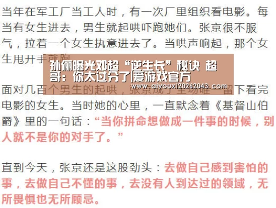 孙俪曝光邓超“逆生长”秘诀 超哥:你太过分了|爱游戏官方(图3) 爱游戏官方